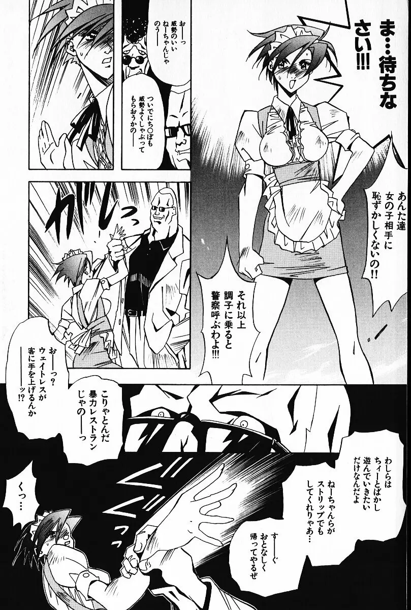 いじめて♥ハニーパイ Page.16