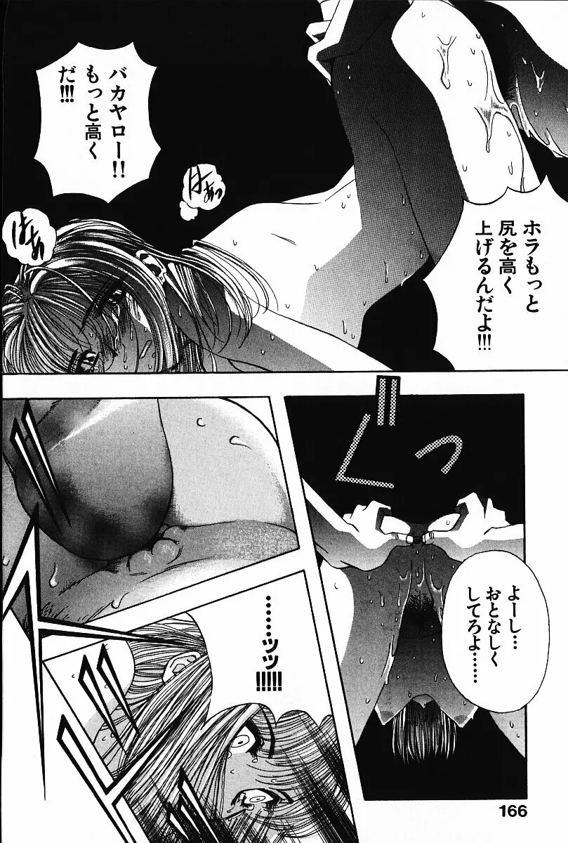 いじめて♥ハニーパイ Page.167