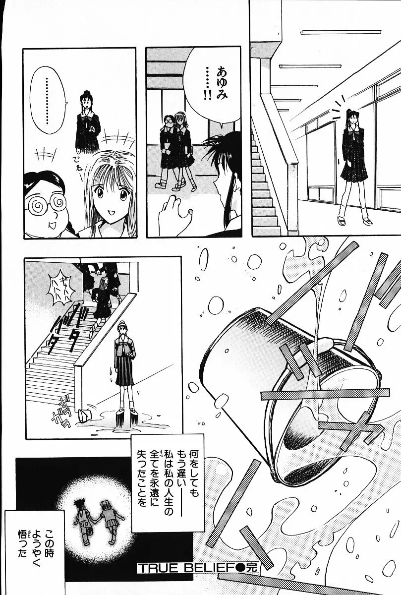 いじめて♥ハニーパイ Page.171