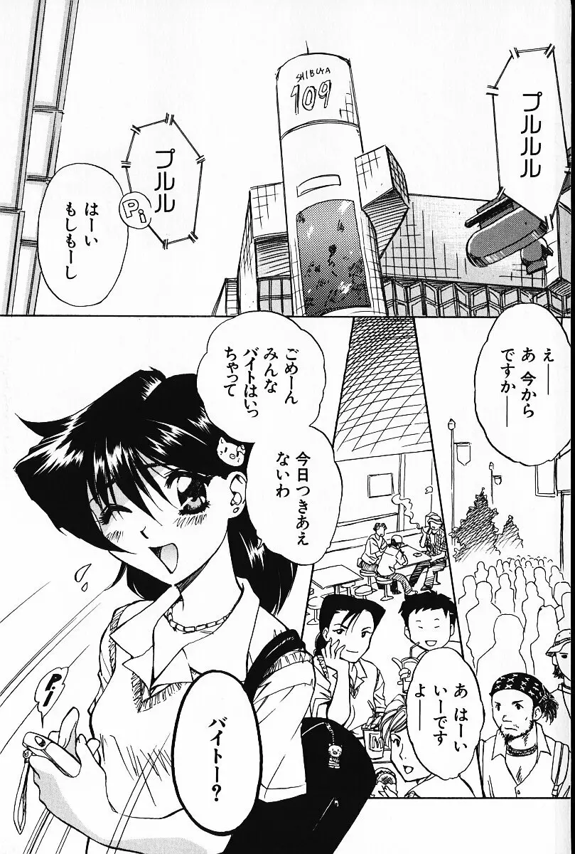 いじめて♥ハニーパイ Page.28