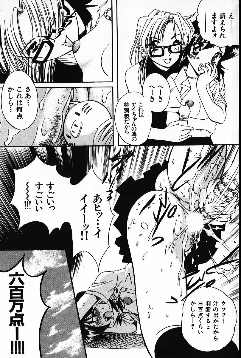 いじめて♥ハニーパイ Page.32