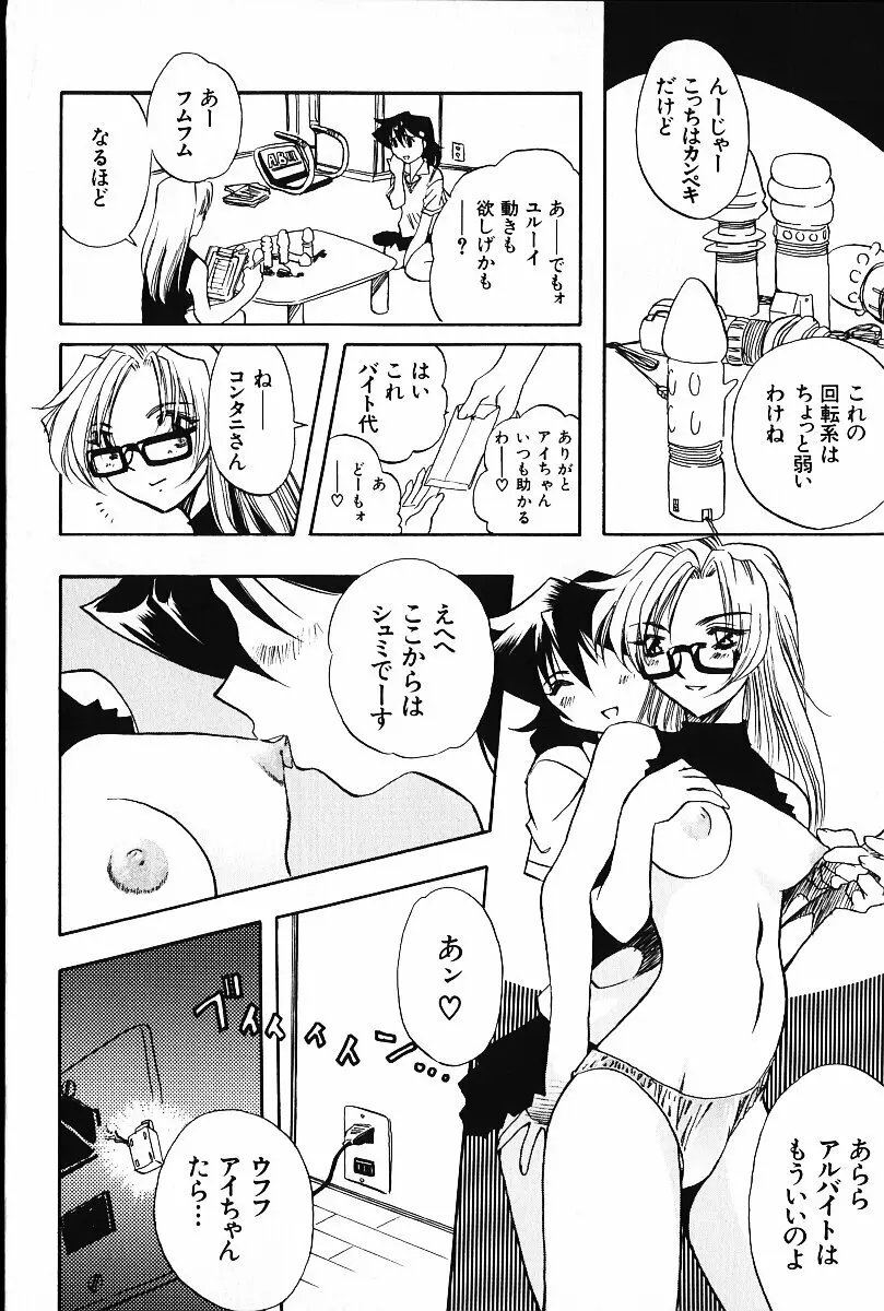 いじめて♥ハニーパイ Page.33