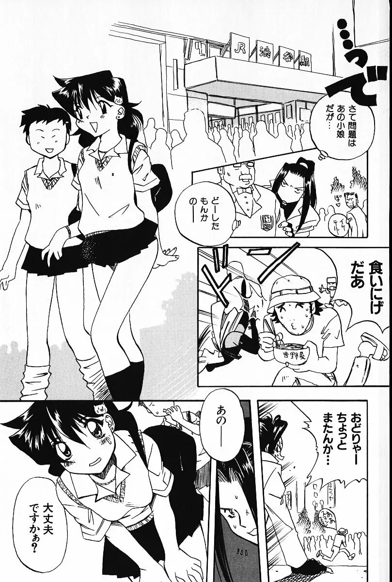 いじめて♥ハニーパイ Page.36