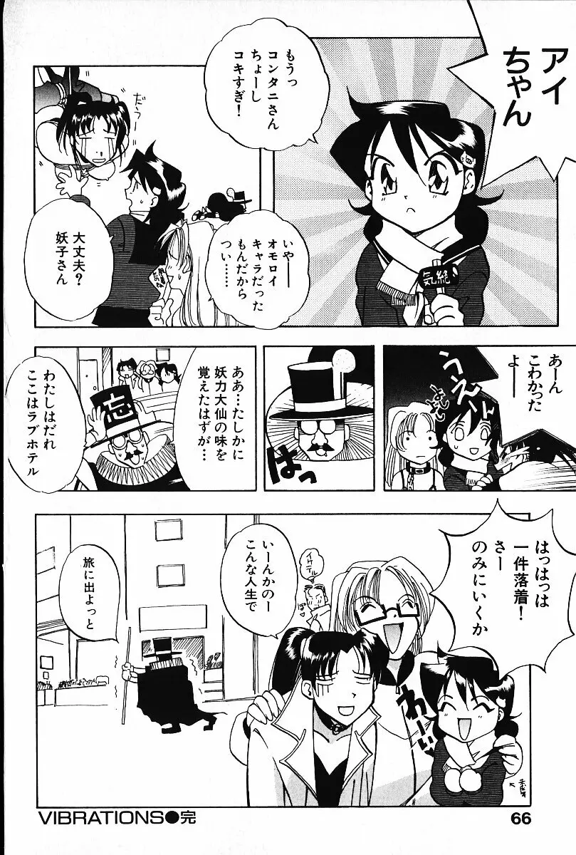 いじめて♥ハニーパイ Page.67