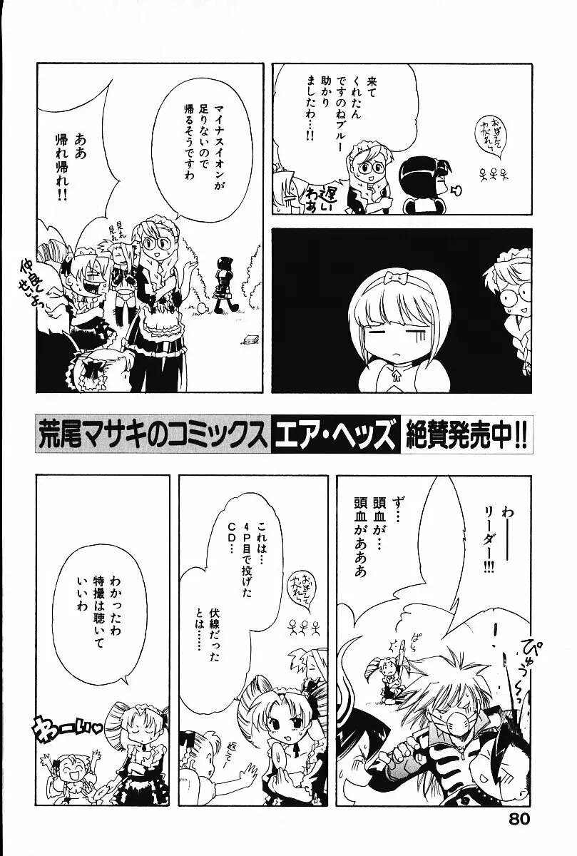 いじめて♥ハニーパイ Page.81