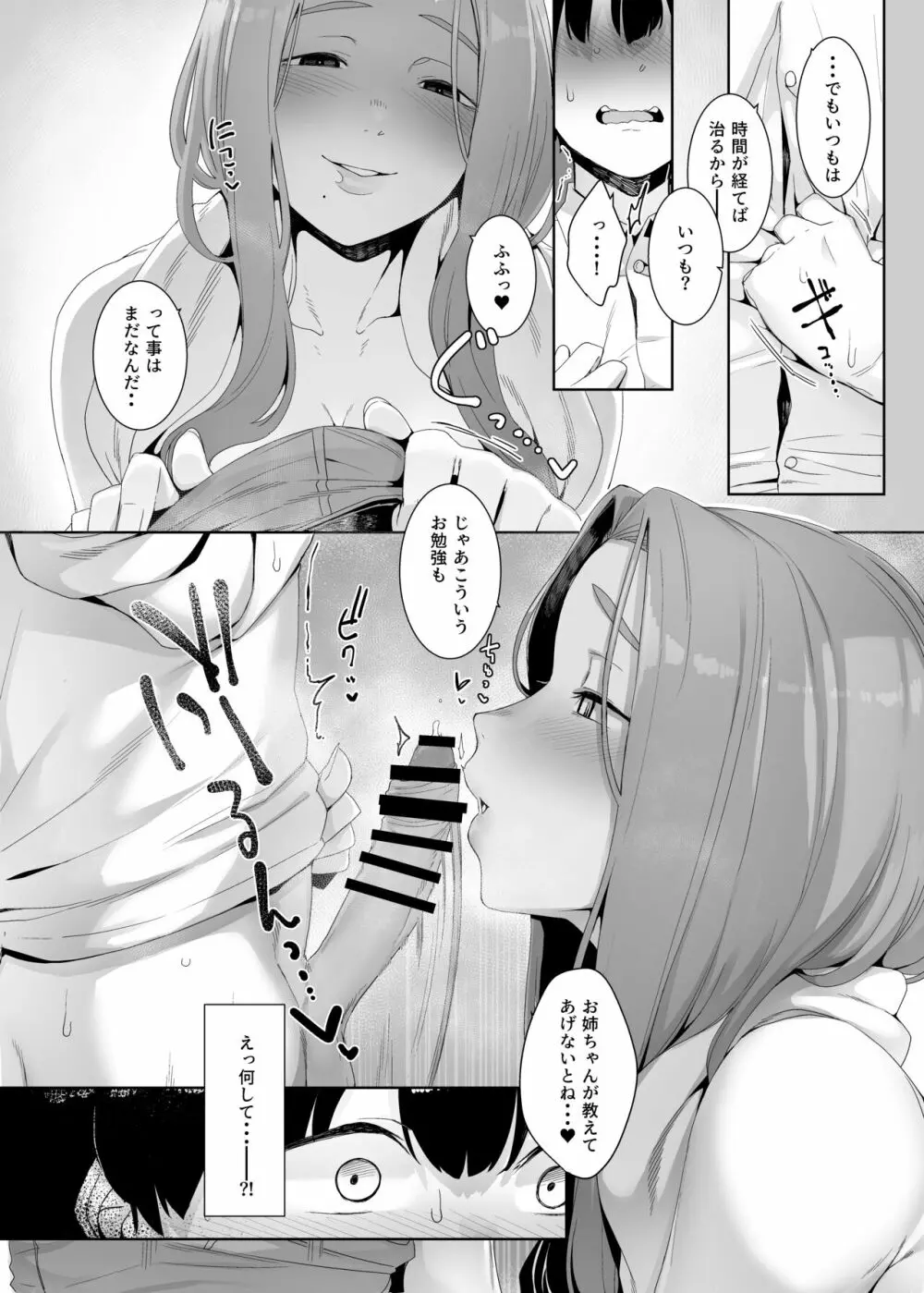 淪落のすゝめ Page.13