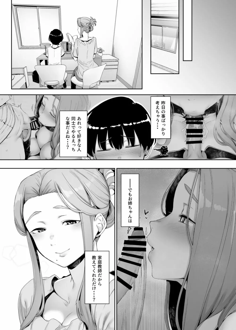 淪落のすゝめ Page.18