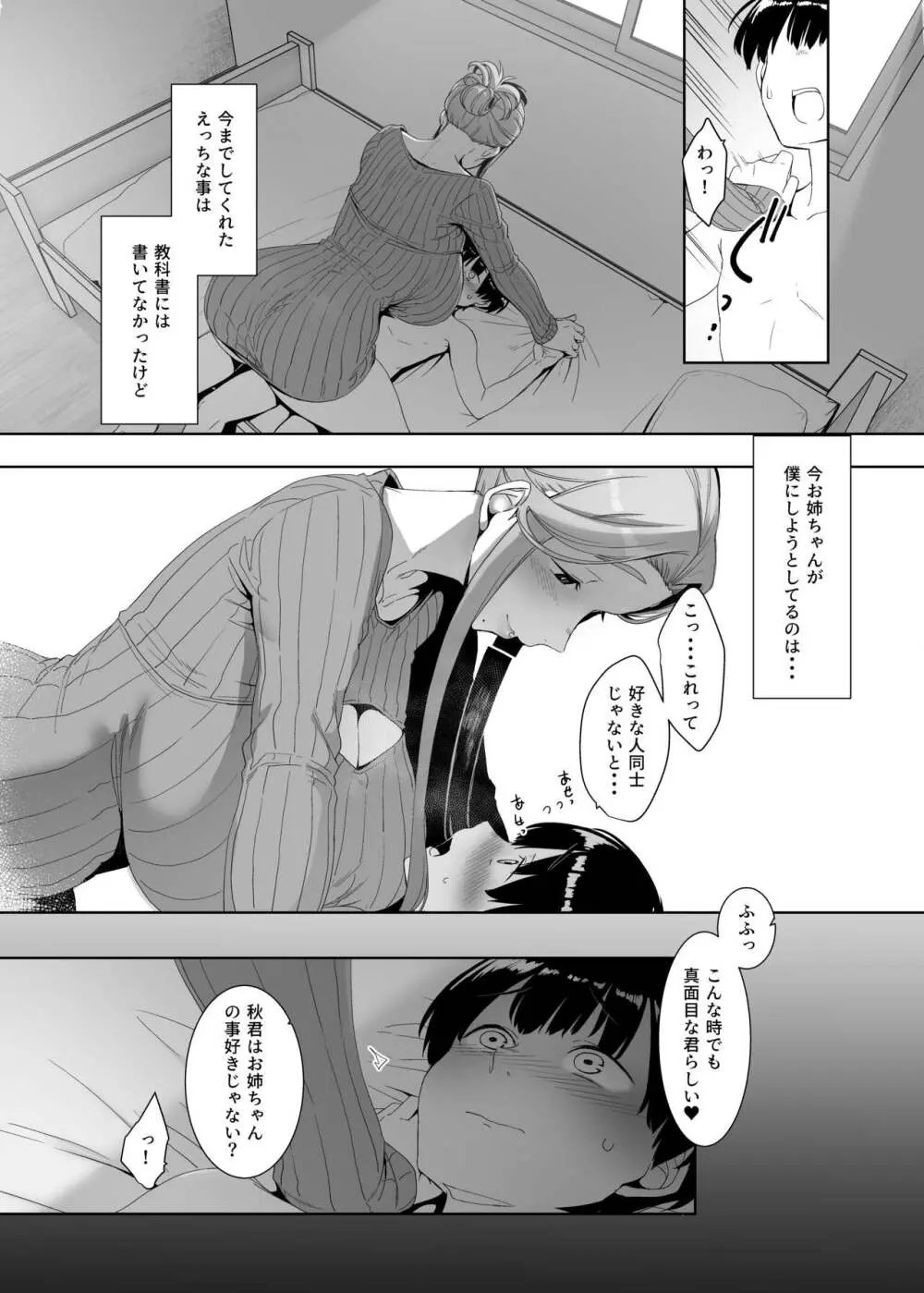 淪落のすゝめ Page.29