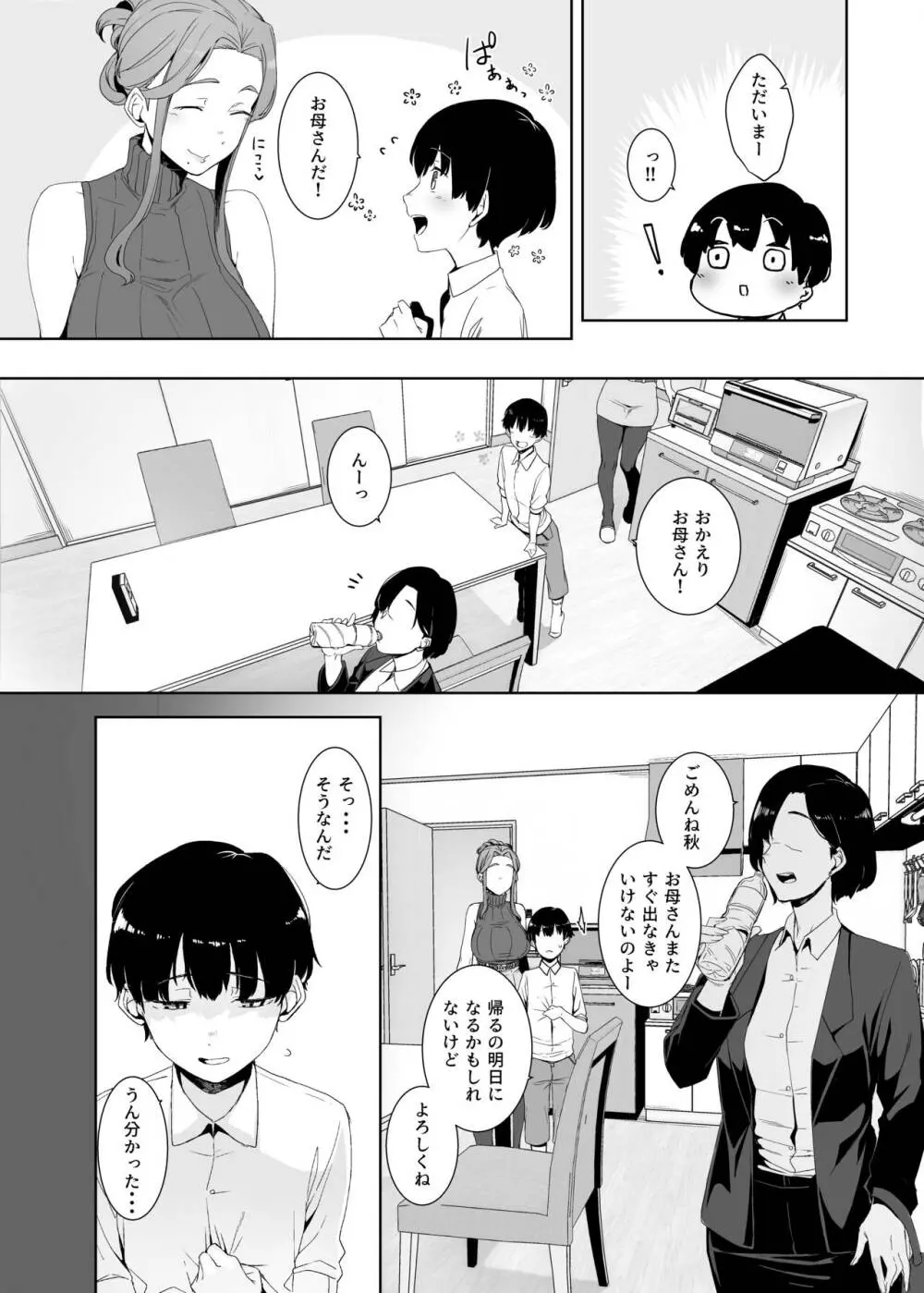 淪落のすゝめ Page.3