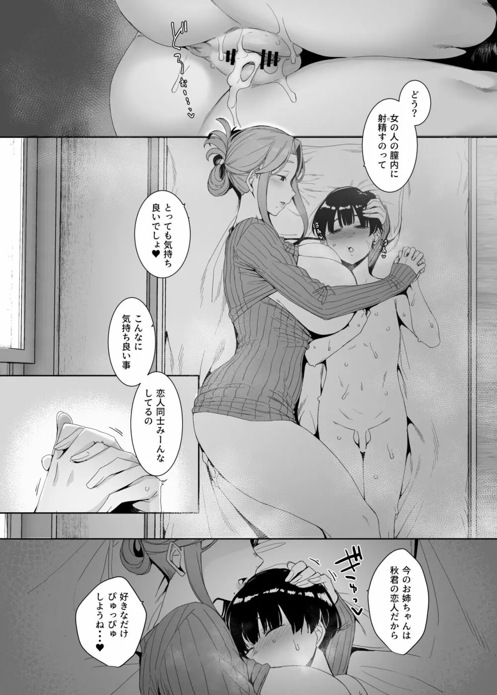 淪落のすゝめ Page.32