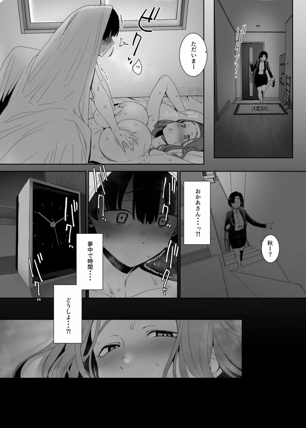 淪落のすゝめ Page.39