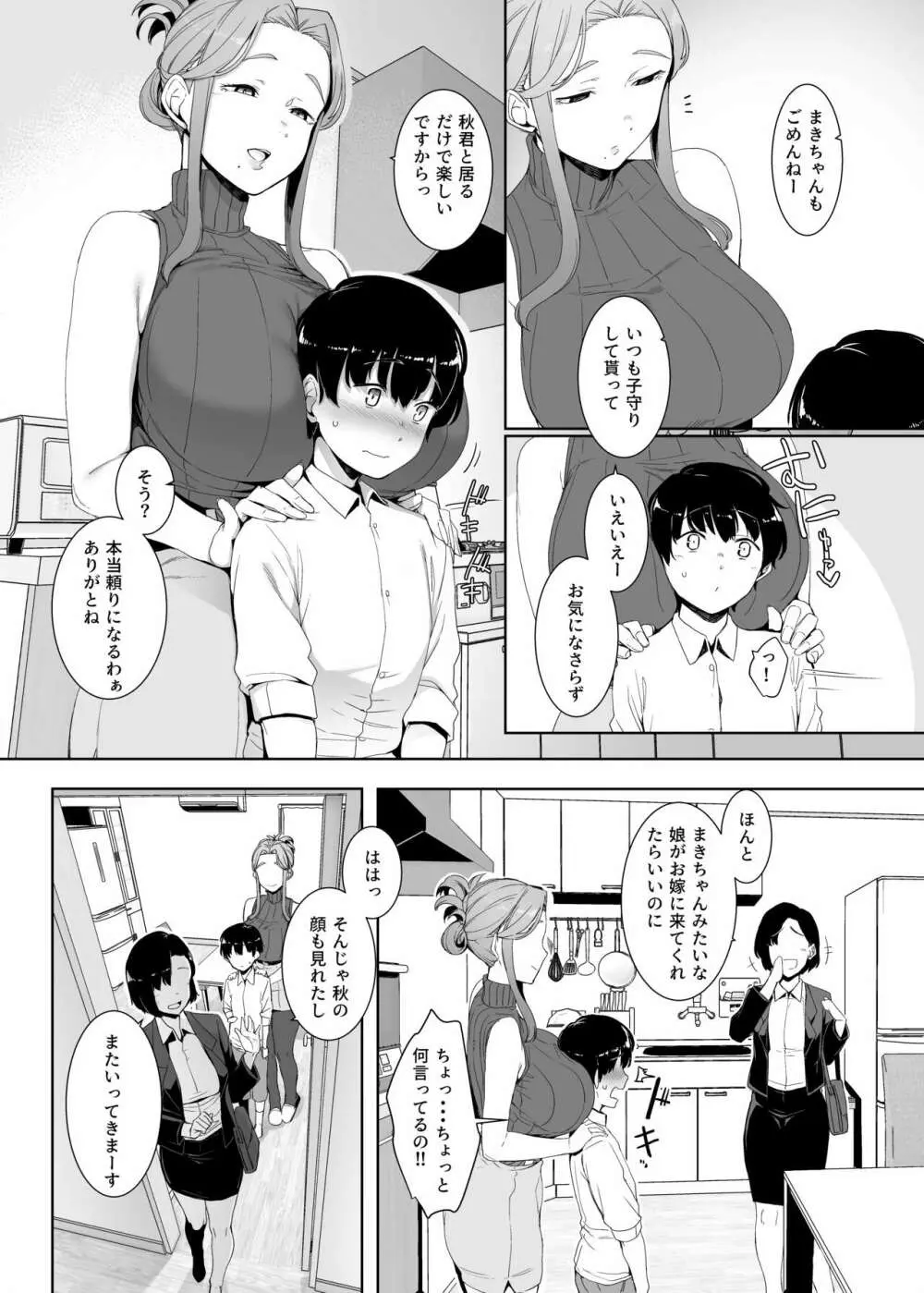 淪落のすゝめ Page.4