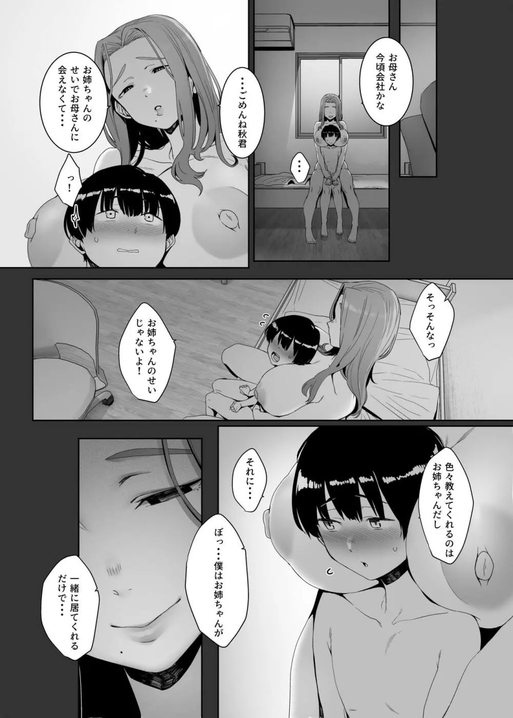 淪落のすゝめ Page.45