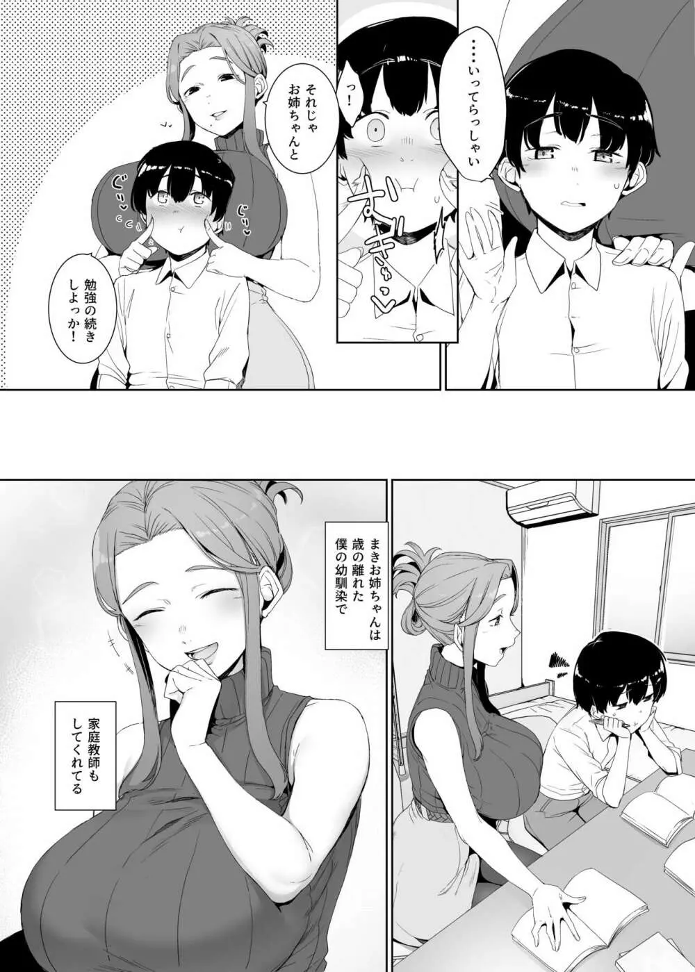 淪落のすゝめ Page.5