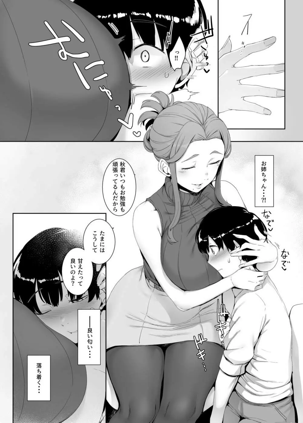 淪落のすゝめ Page.7