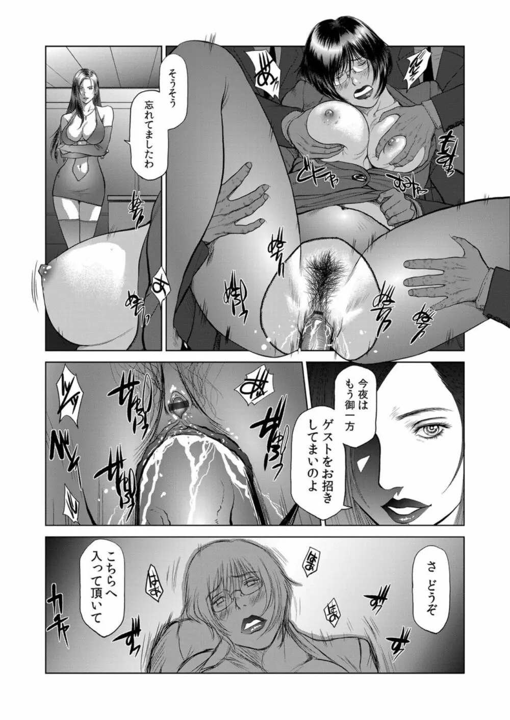 美貌の女社長 競悦の艶宴 3話 Page.19