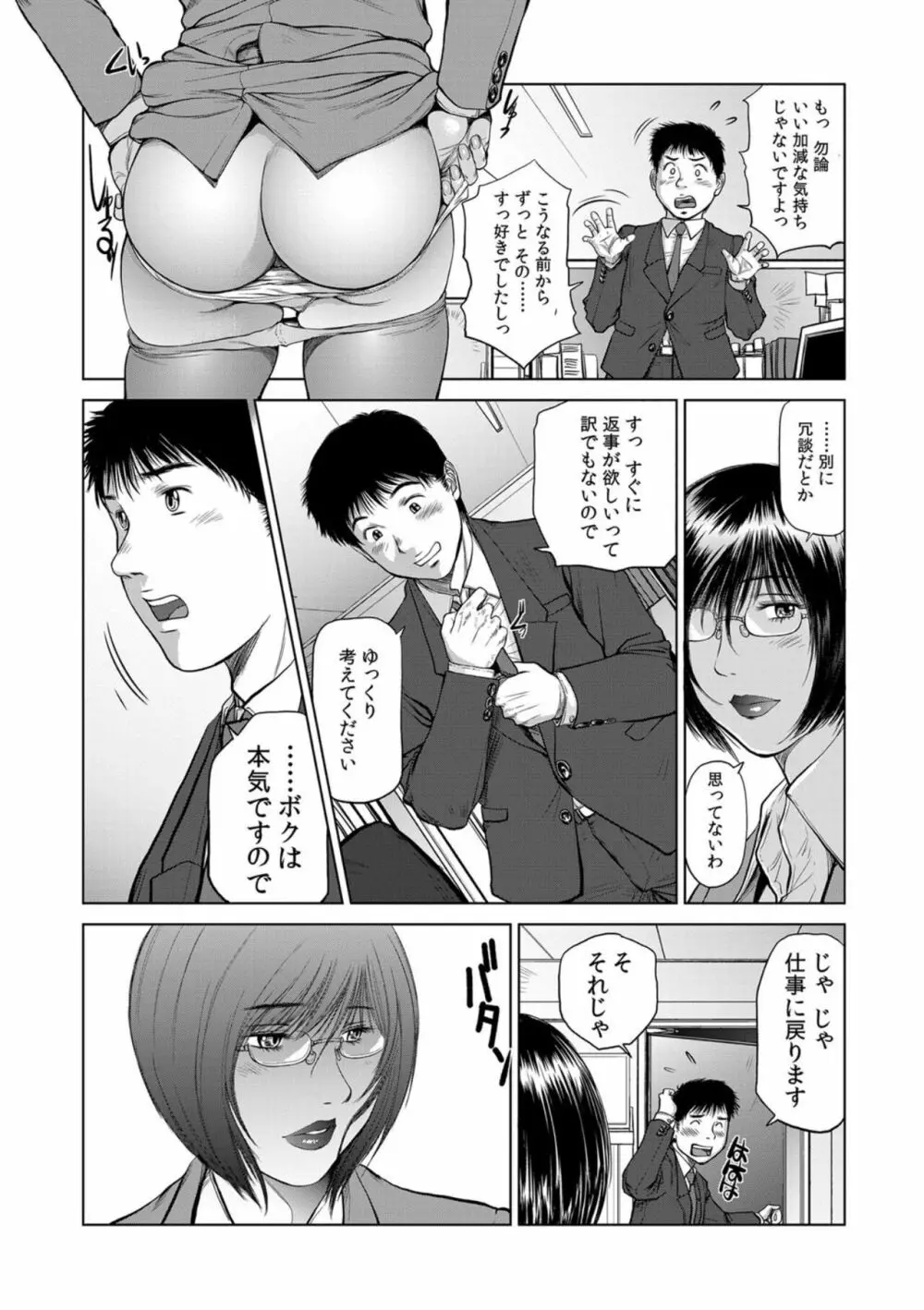 美貌の女社長 競悦の艶宴 3話 Page.4