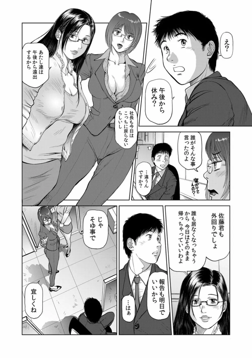 美貌の女社長 競悦の艶宴 3話 Page.6