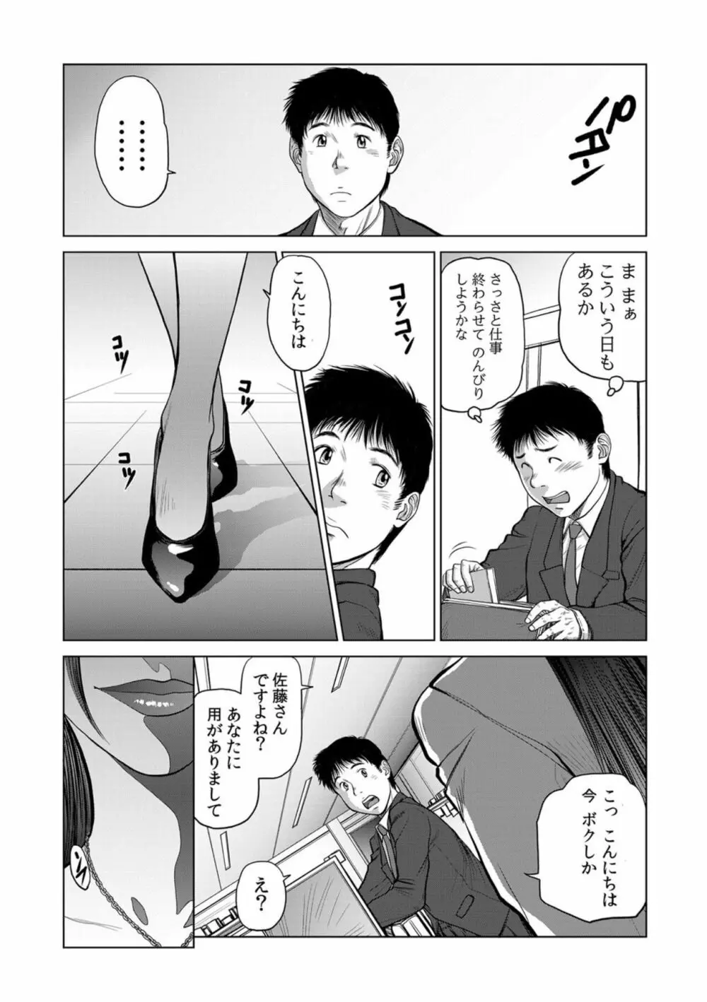 美貌の女社長 競悦の艶宴 3話 Page.7
