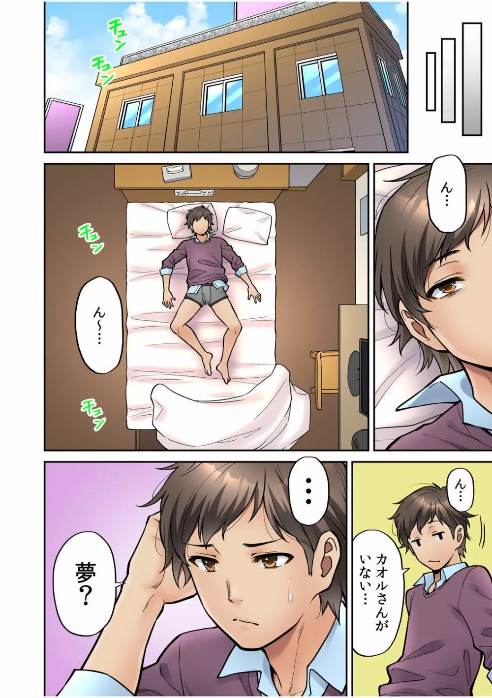 「いいわよ、私も濡れてるから…」憧れの女上司と泥酔セックス! 1 Page.26