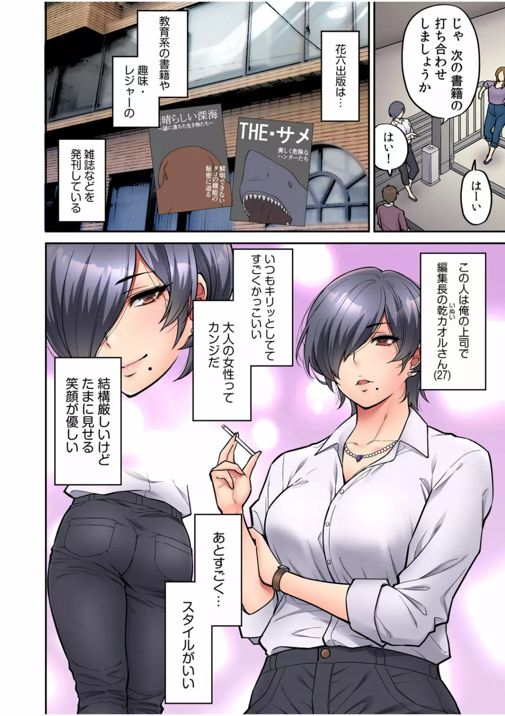 「いいわよ、私も濡れてるから…」憧れの女上司と泥酔セックス! 1 Page.4