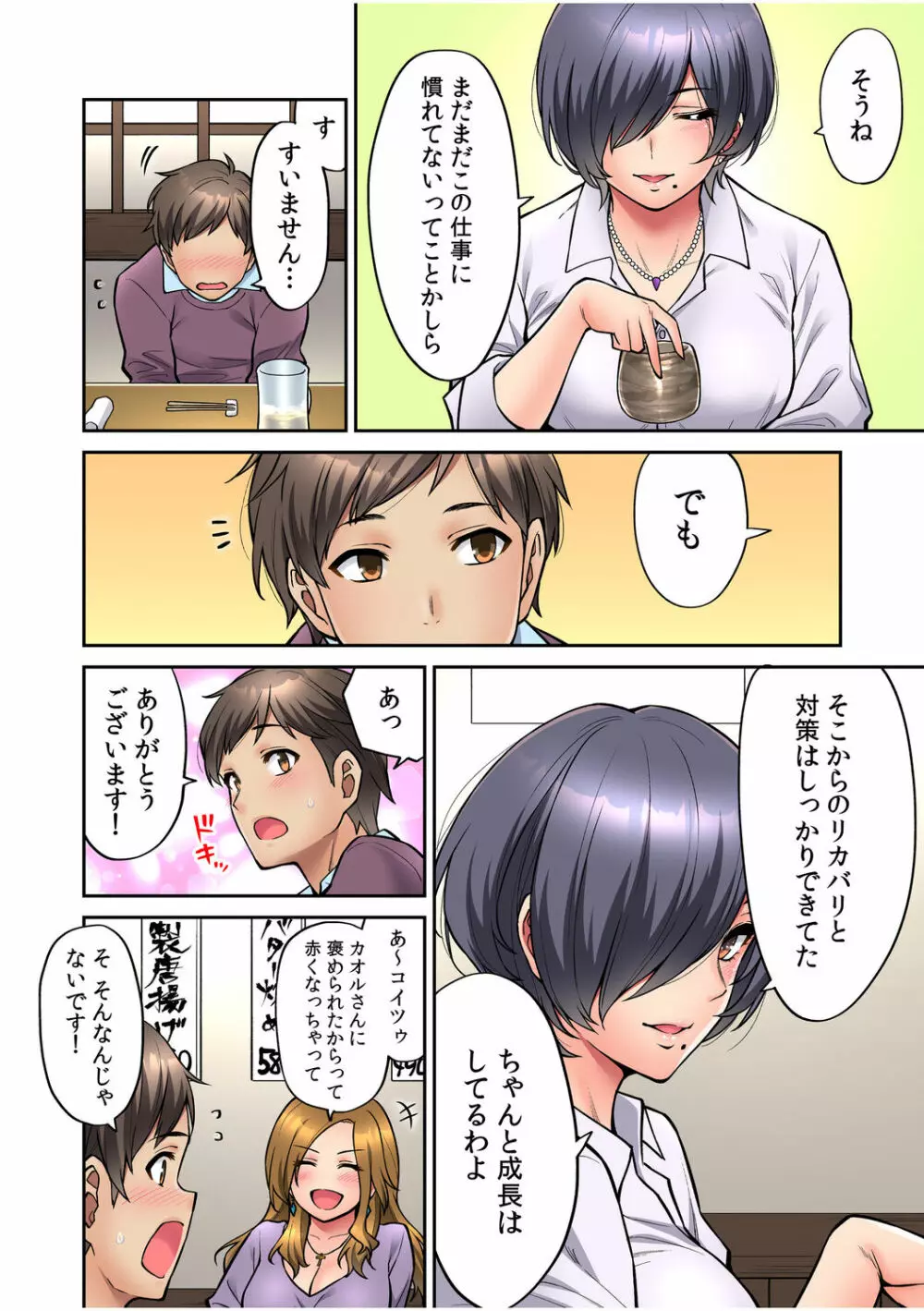 「いいわよ、私も濡れてるから…」憧れの女上司と泥酔セックス! 1 Page.8