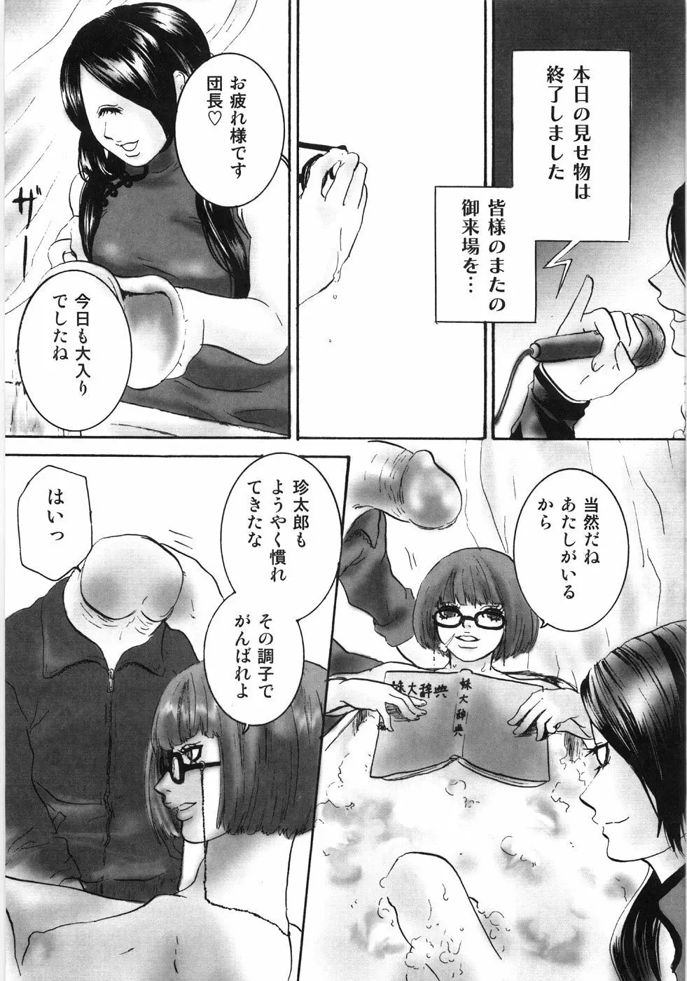 母娘相姦丼 Page.138