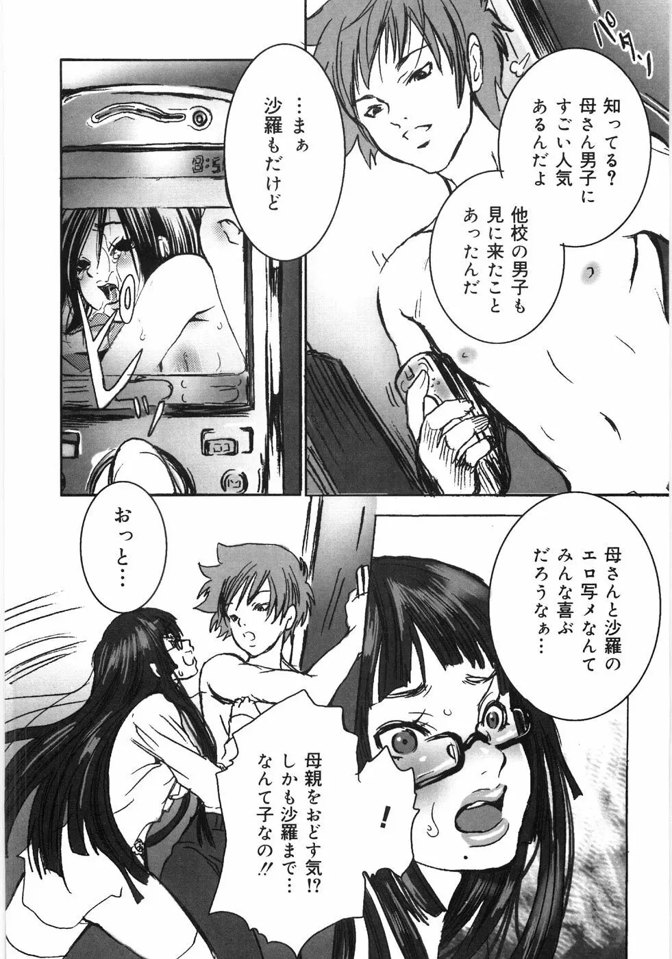 母娘相姦丼 Page.27