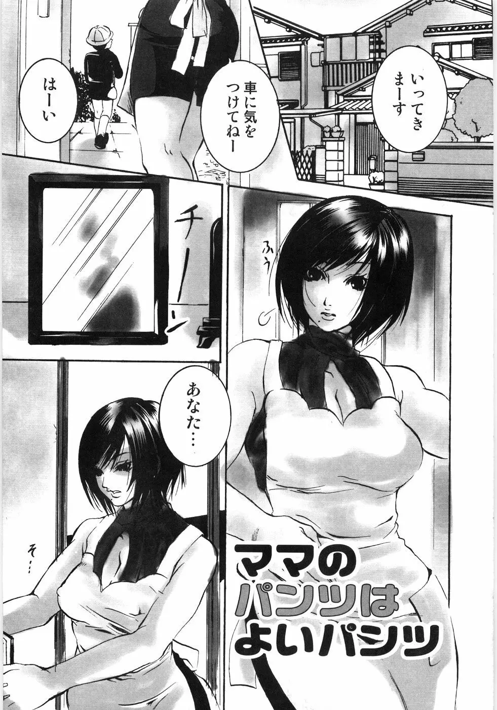 母娘相姦丼 Page.54