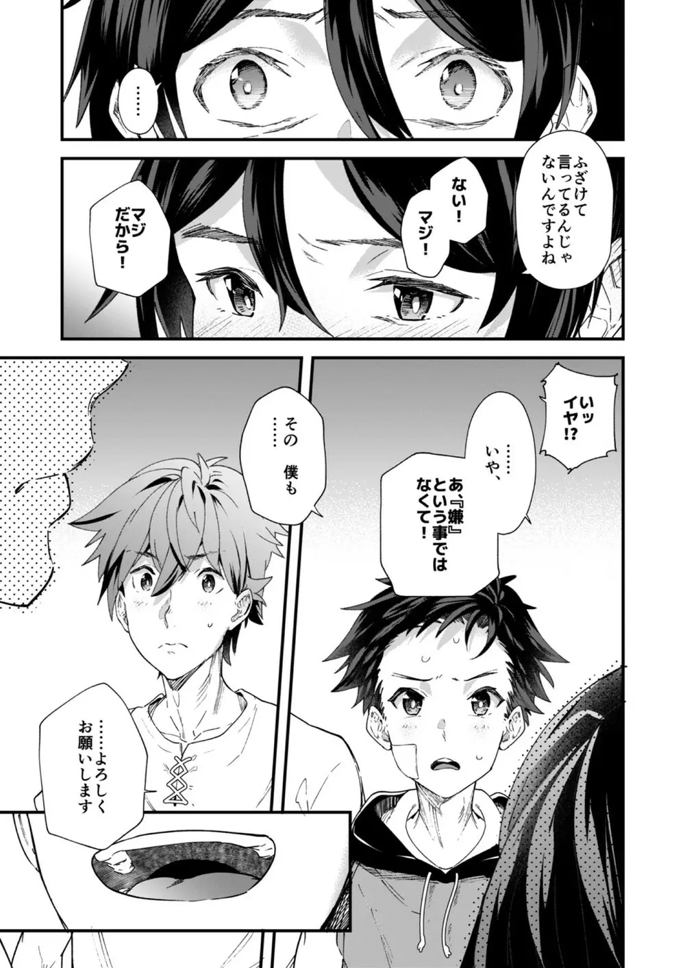 今日はオレが挿入れるから!! Page.21