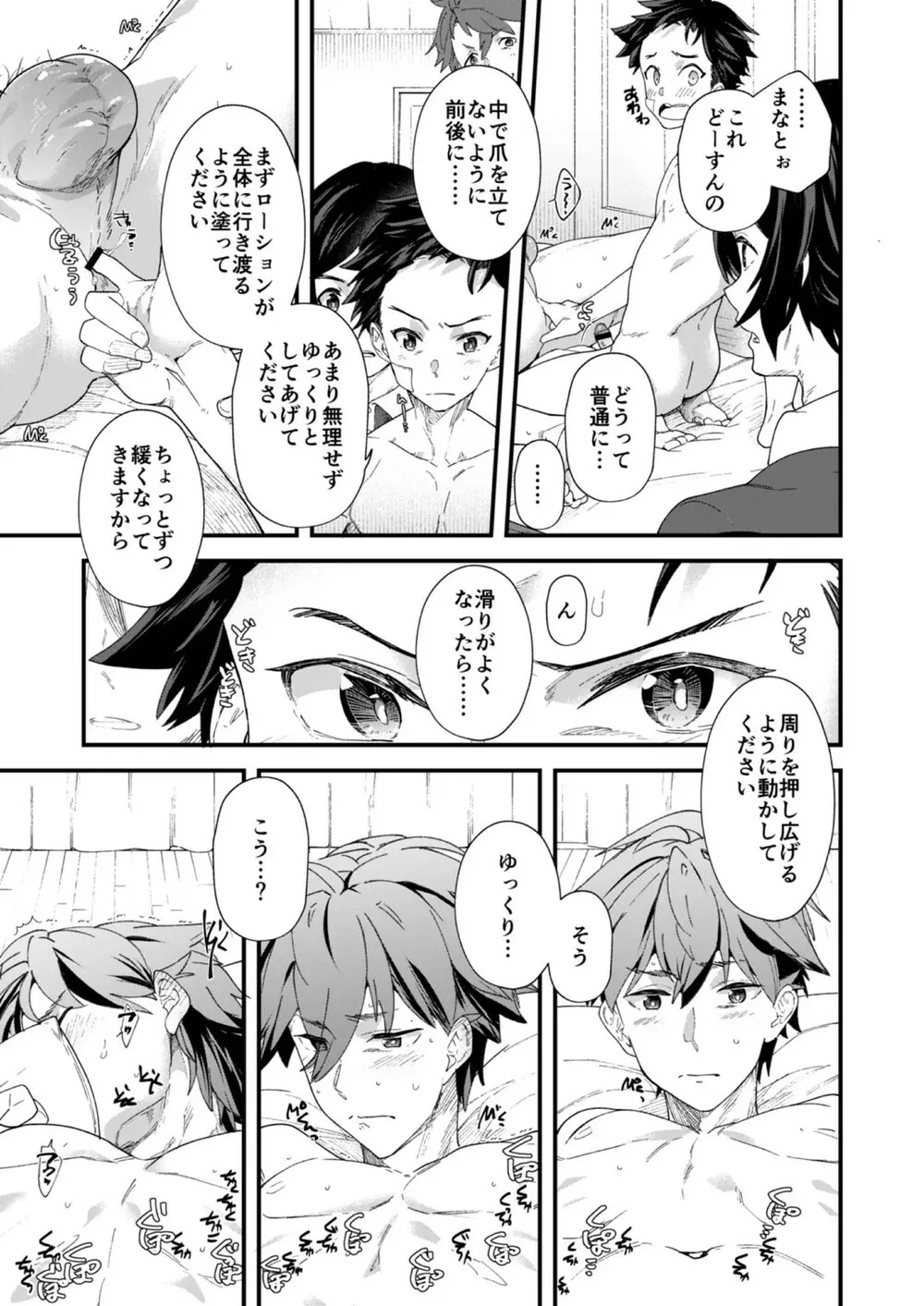 今日はオレが挿入れるから!! Page.31