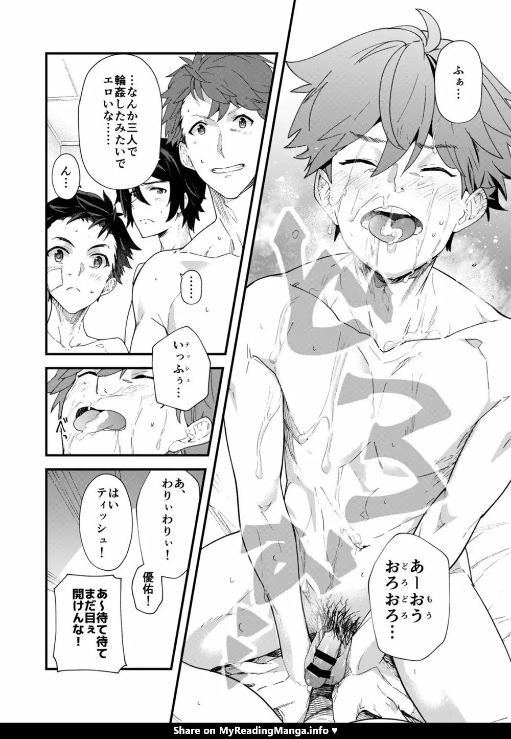 今日はオレが挿入れるから!! Page.52