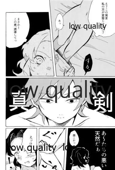 気分上々万々歳 Page.39