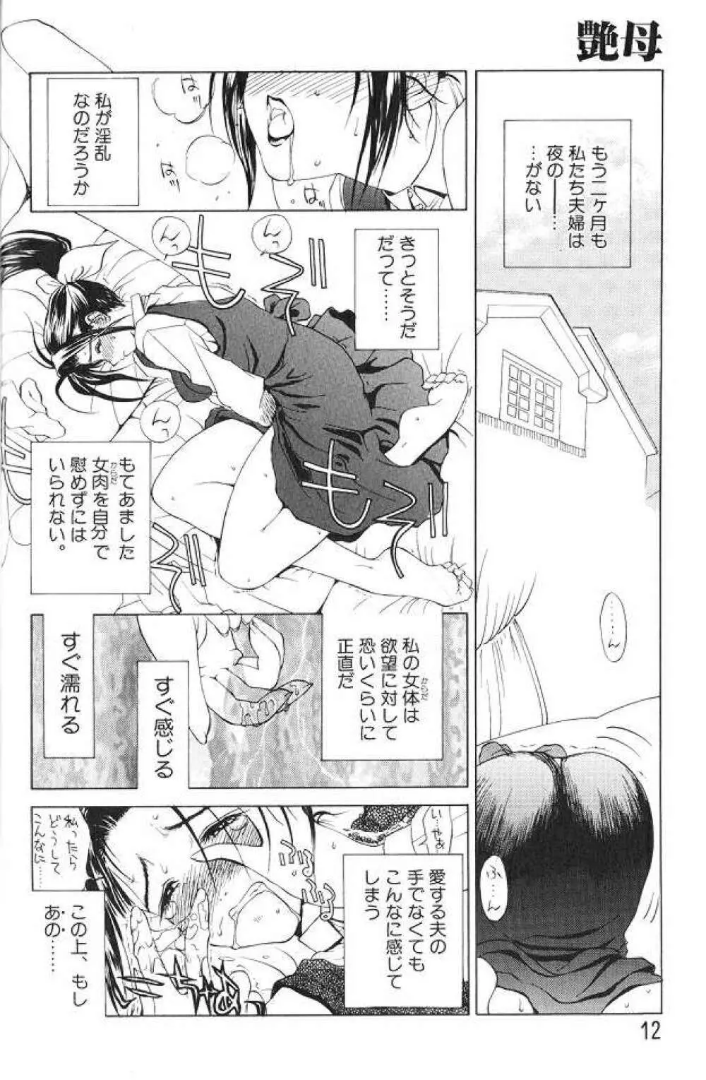 艶母 Page.10