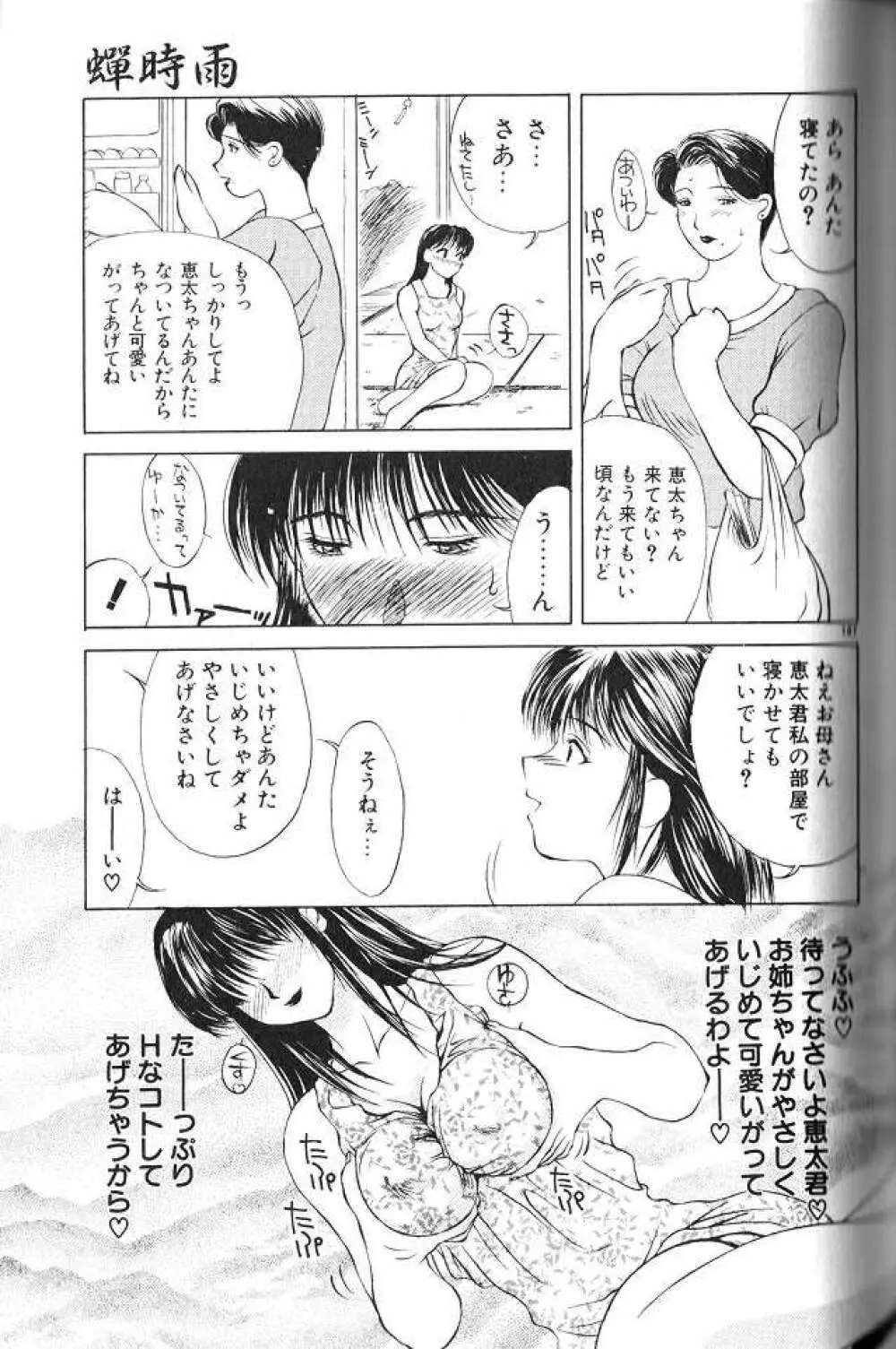 艶母 Page.105