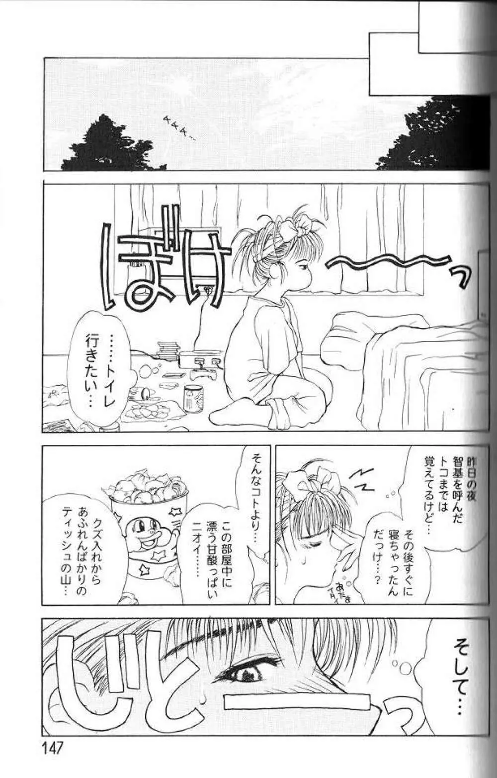 艶母 Page.145