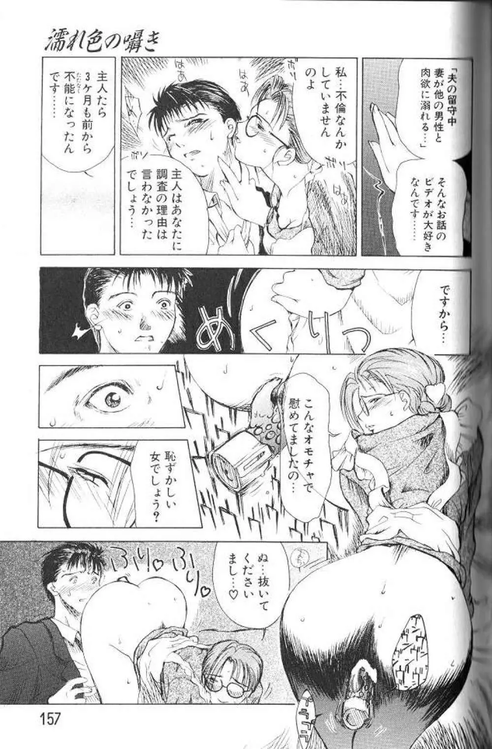 艶母 Page.155