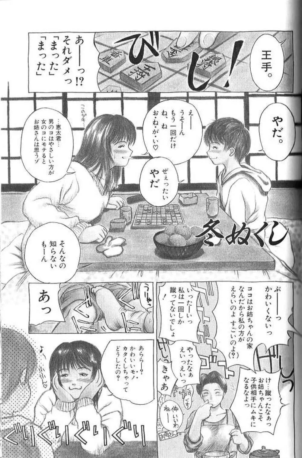 艶母 Page.163