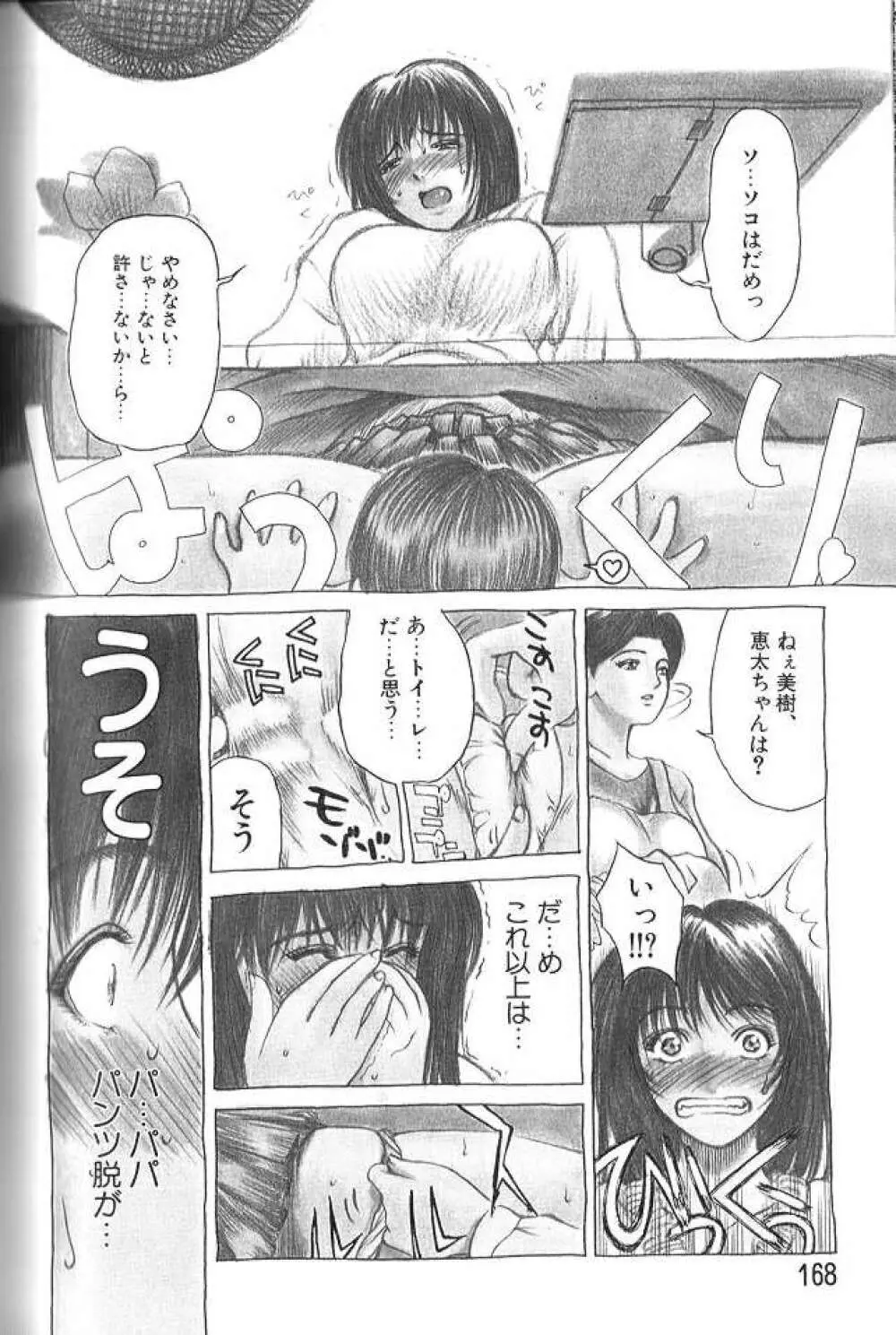 艶母 Page.166