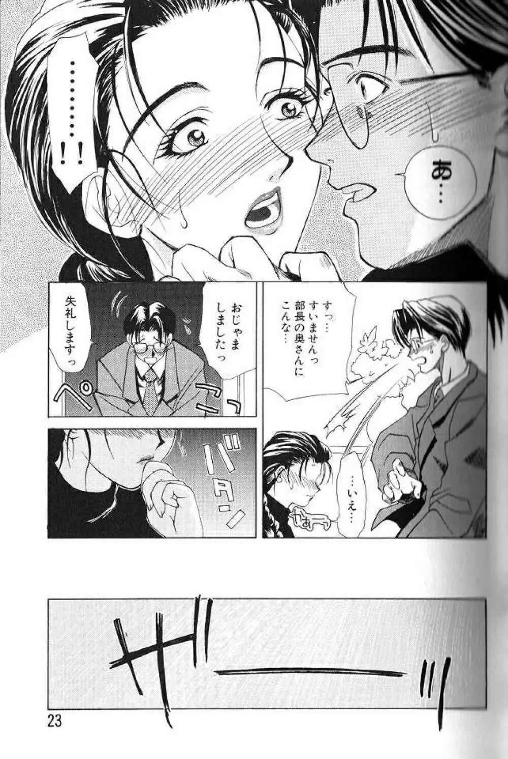 艶母 Page.21