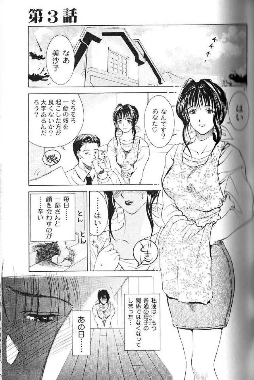 艶母 Page.35