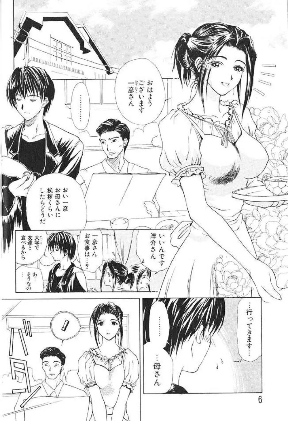 艶母 Page.4