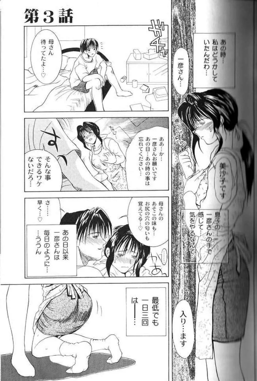 艶母 Page.47