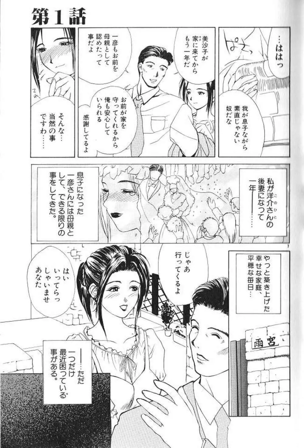 艶母 Page.5