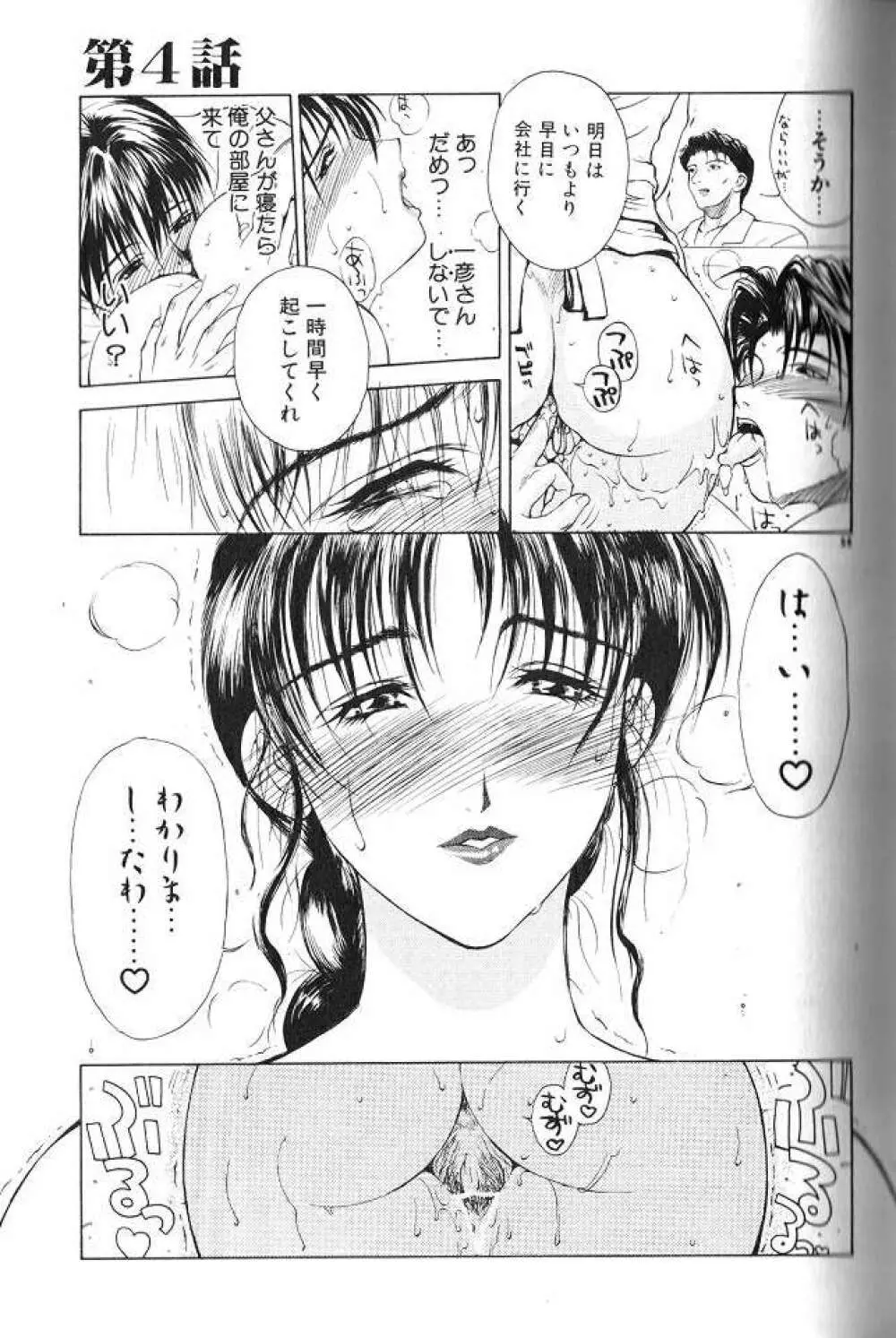 艶母 Page.57