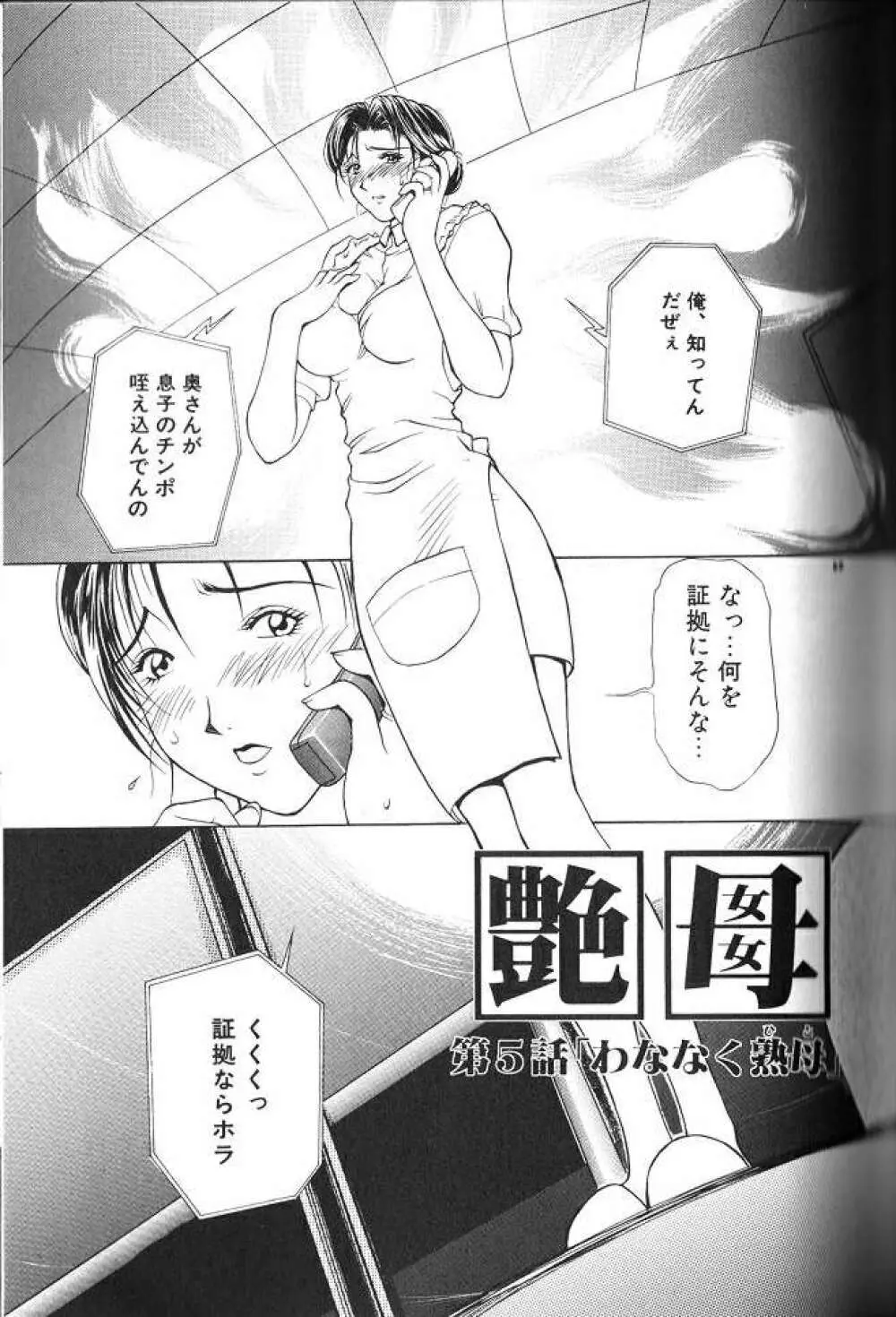 艶母 Page.67