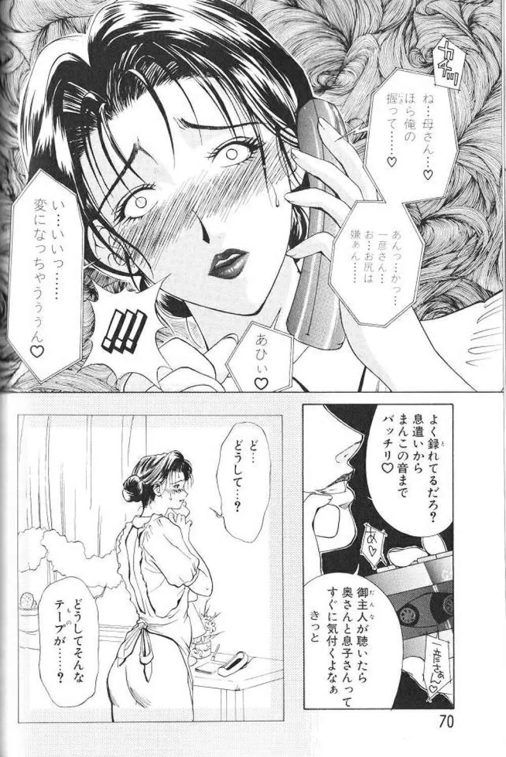 艶母 Page.68