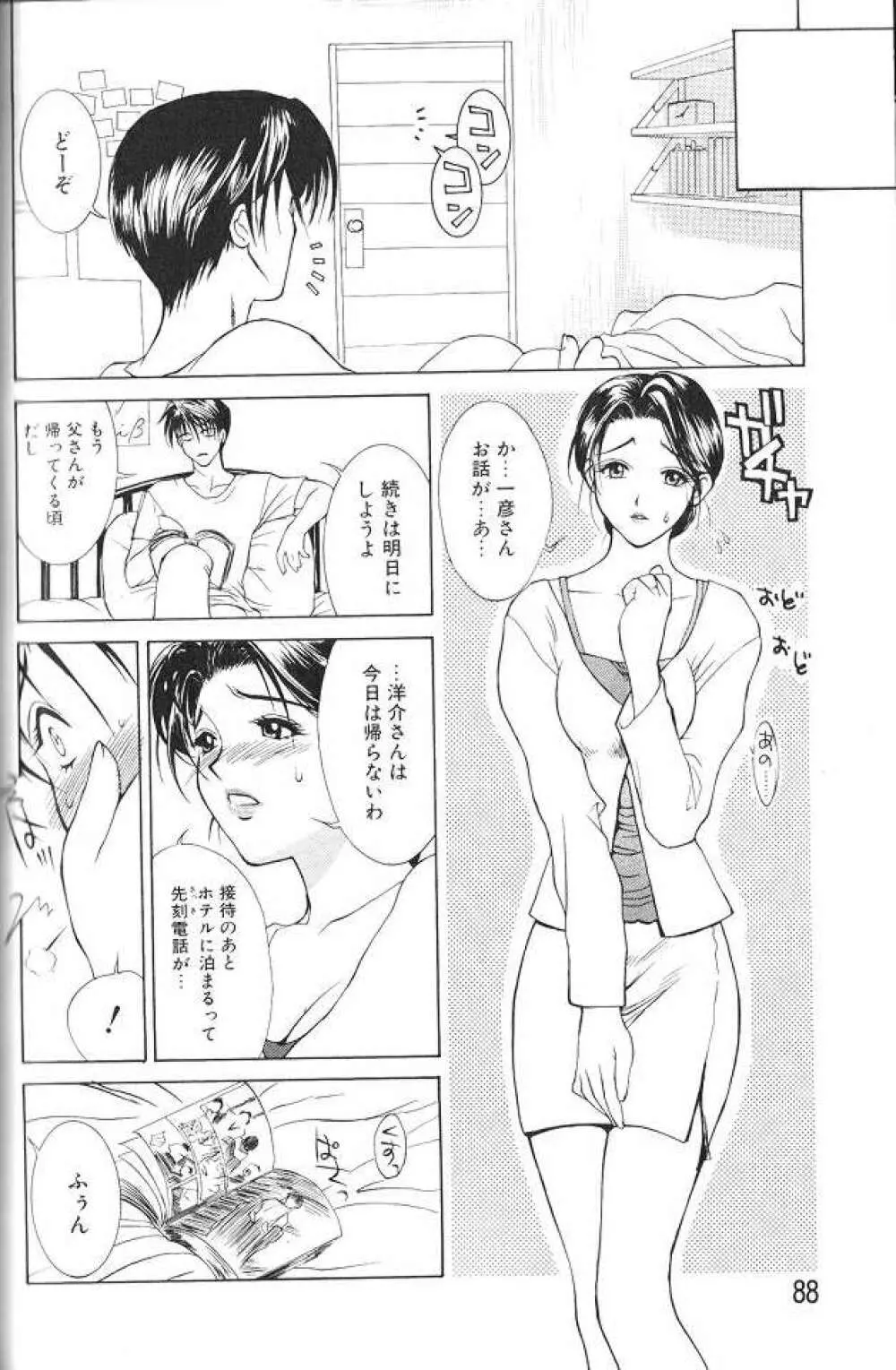 艶母 Page.86