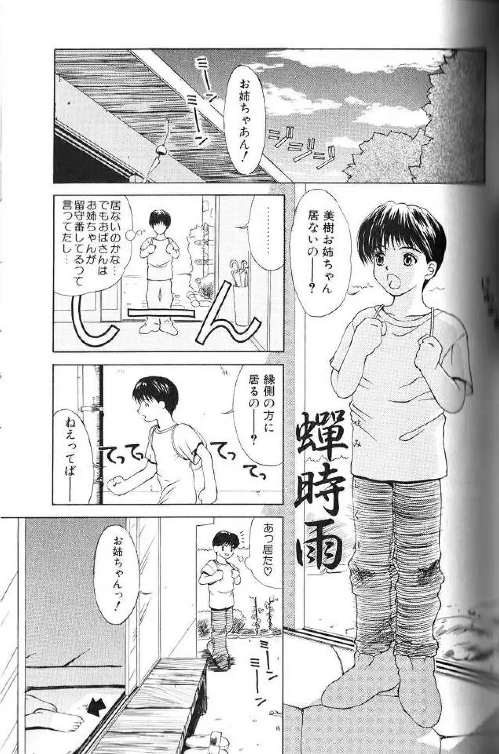 艶母 Page.99