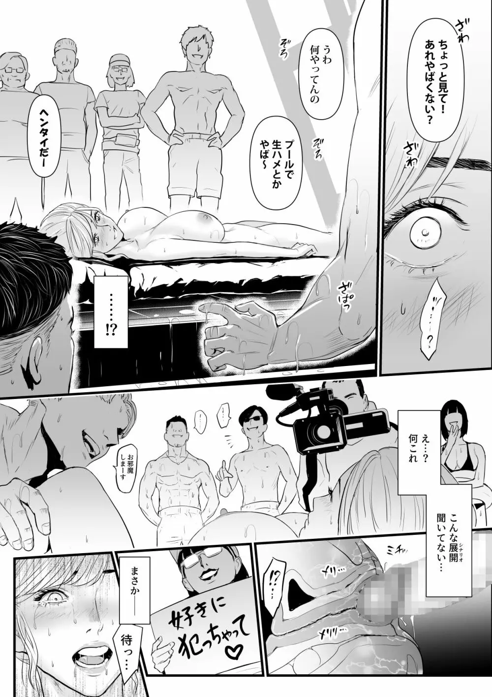 カリスマAV女優（23歳）を引退撤回するまでイカせまくる 2 『時間停止もの編』 Page.59